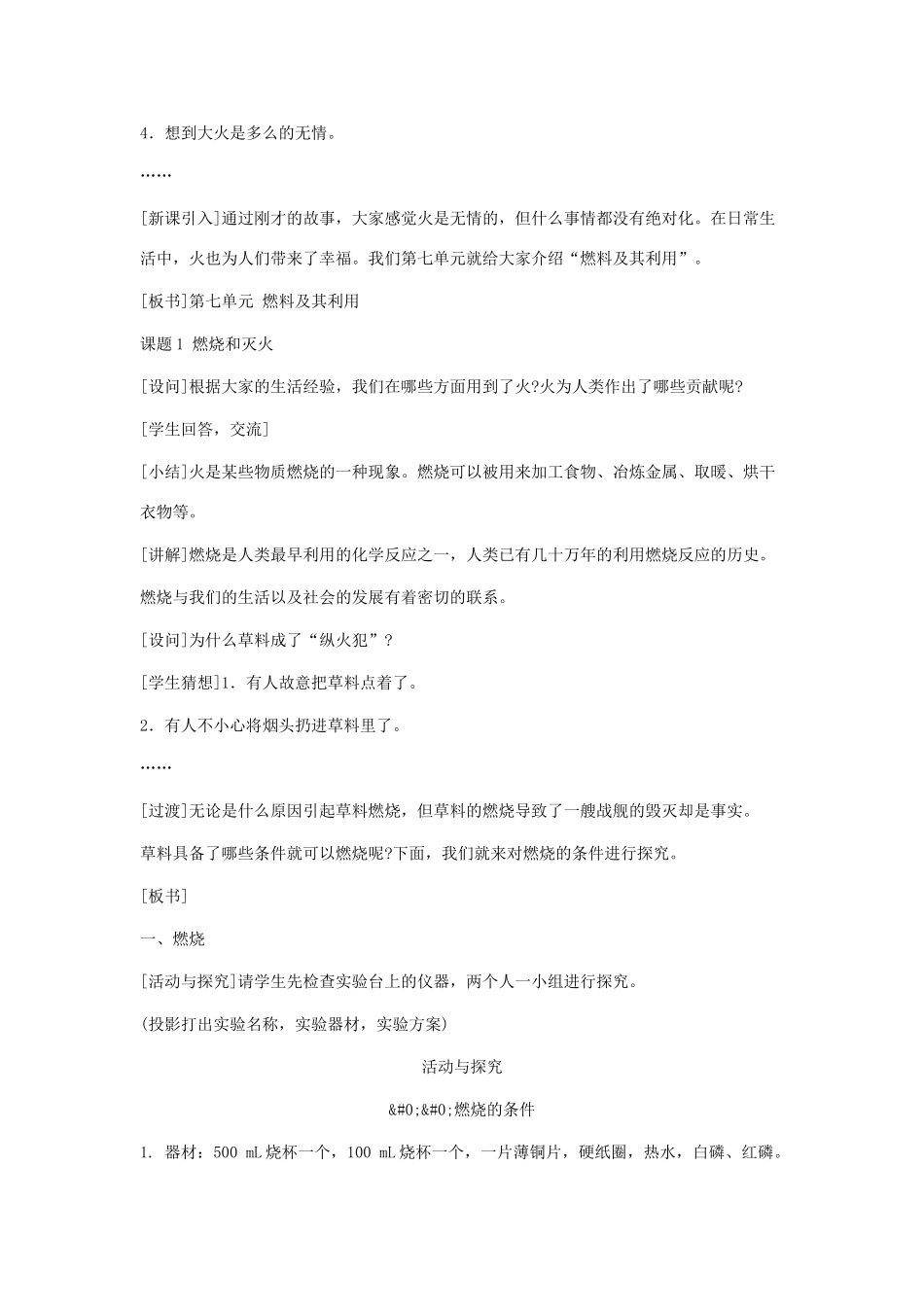 九年级化学：第七单元课题1 燃烧和灭火教案（第一课时） 人教版_第3页