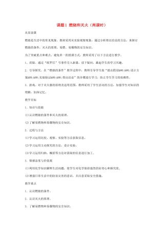 九年级化学：第七单元课题1 燃烧和灭火教案（第一课时） 人教版