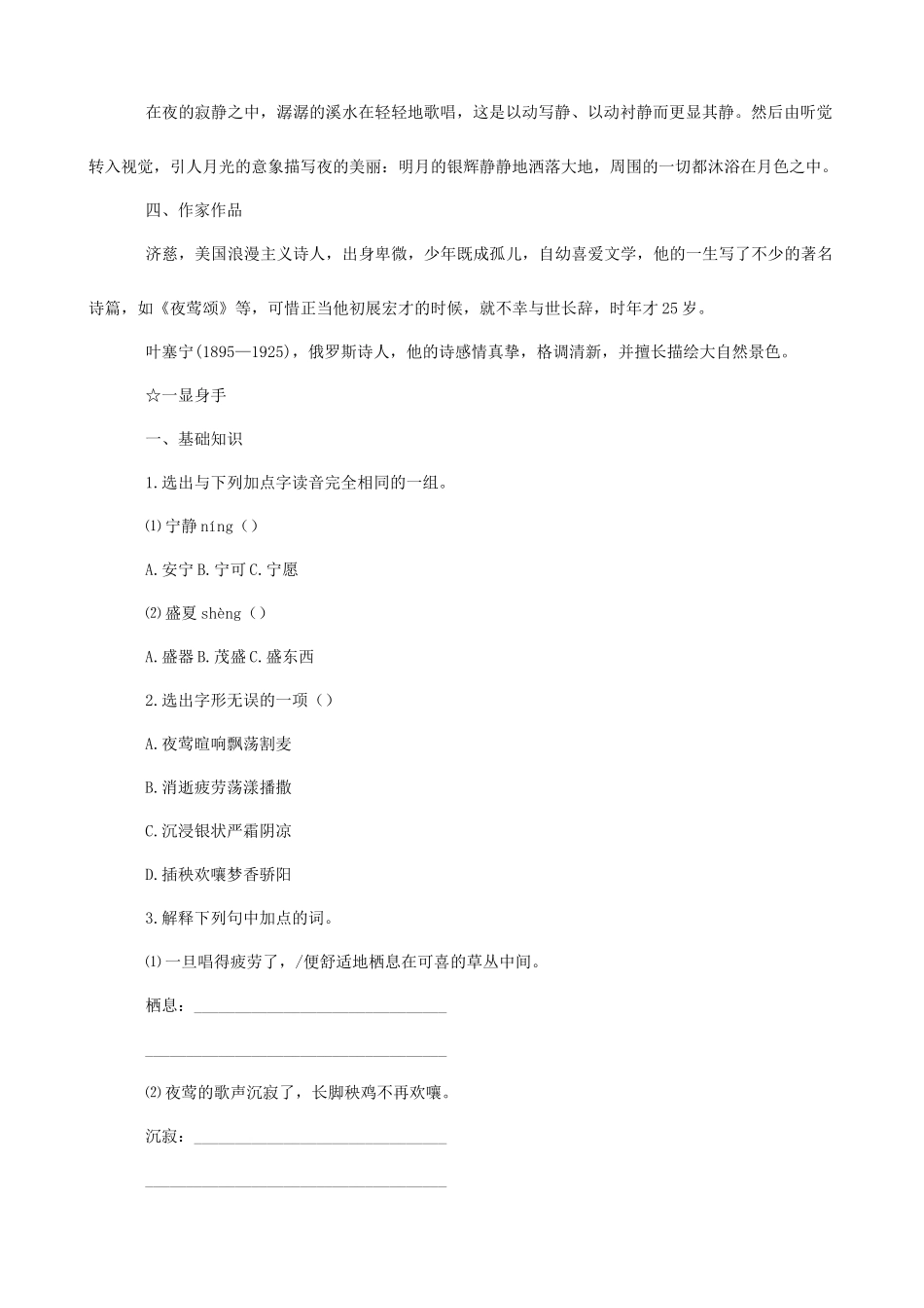 九年级语文上册 4《外国诗两首》优质学案 新人教版-新人教版初中九年级上册语文学案_第2页