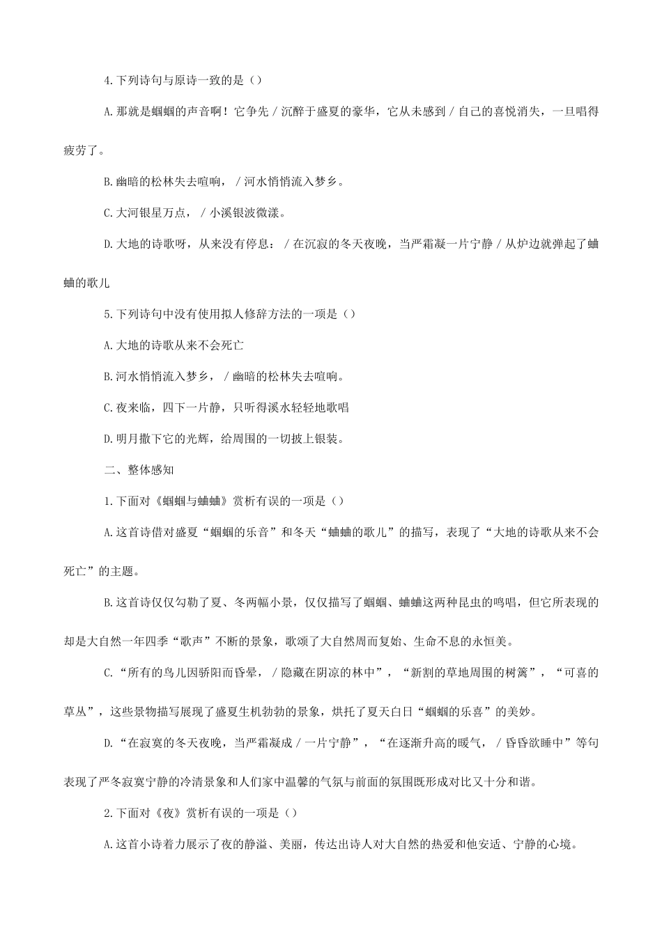 九年级语文上册 4《外国诗两首》优质学案 新人教版-新人教版初中九年级上册语文学案_第3页
