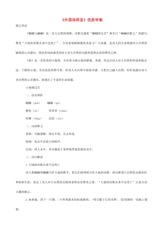 九年级语文上册 4《外国诗两首》优质学案 新人教版-新人教版初中九年级上册语文学案
