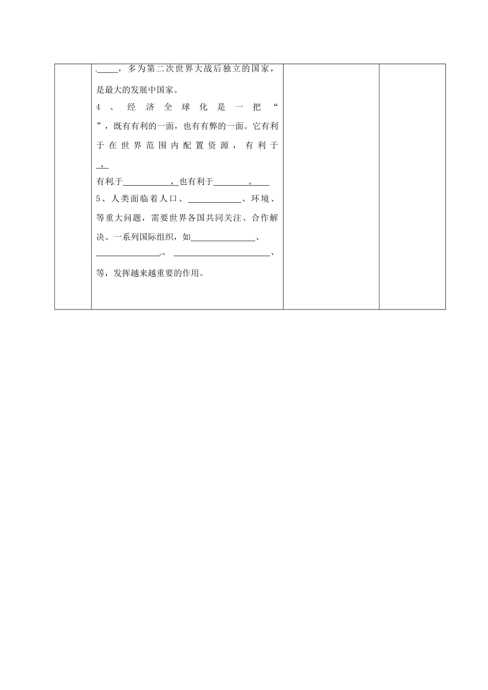 山东省滕州市大坞镇大坞中学七年级地理下册《全球化与不平衡发展》教案 商务星球版_第2页