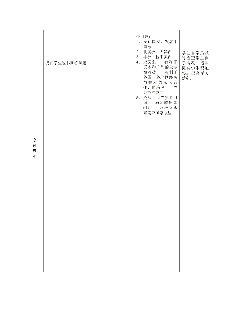 山东省滕州市大坞镇大坞中学七年级地理下册《全球化与不平衡发展》教案 商务星球版_第3页