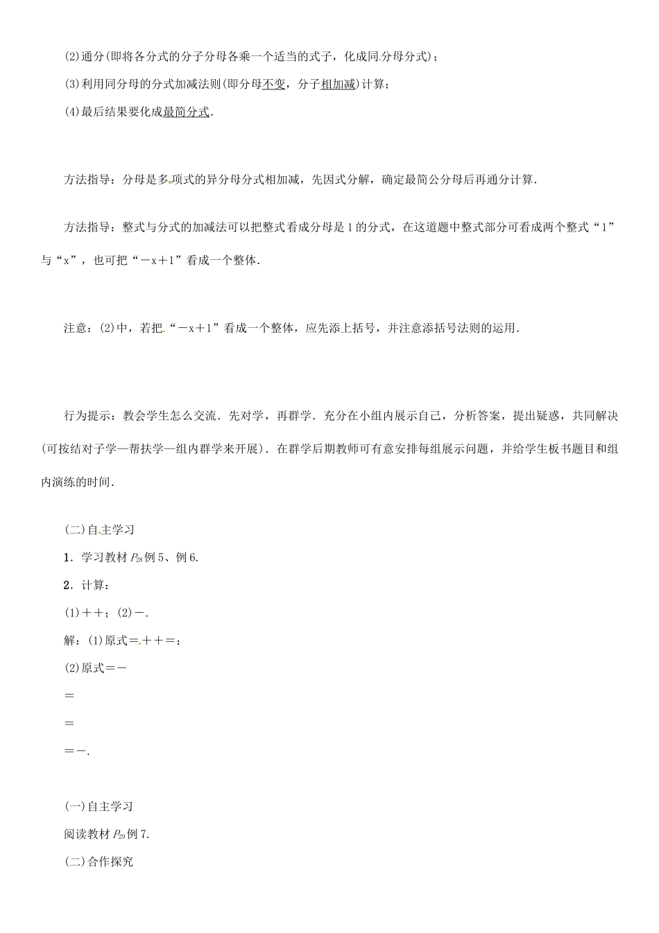 秋八年级数学上册 第一章 分式 课题 异分母分式的加法和减法学案 （新版）湘教版-（新版）湘教版初中八年级上册数学学案_第2页