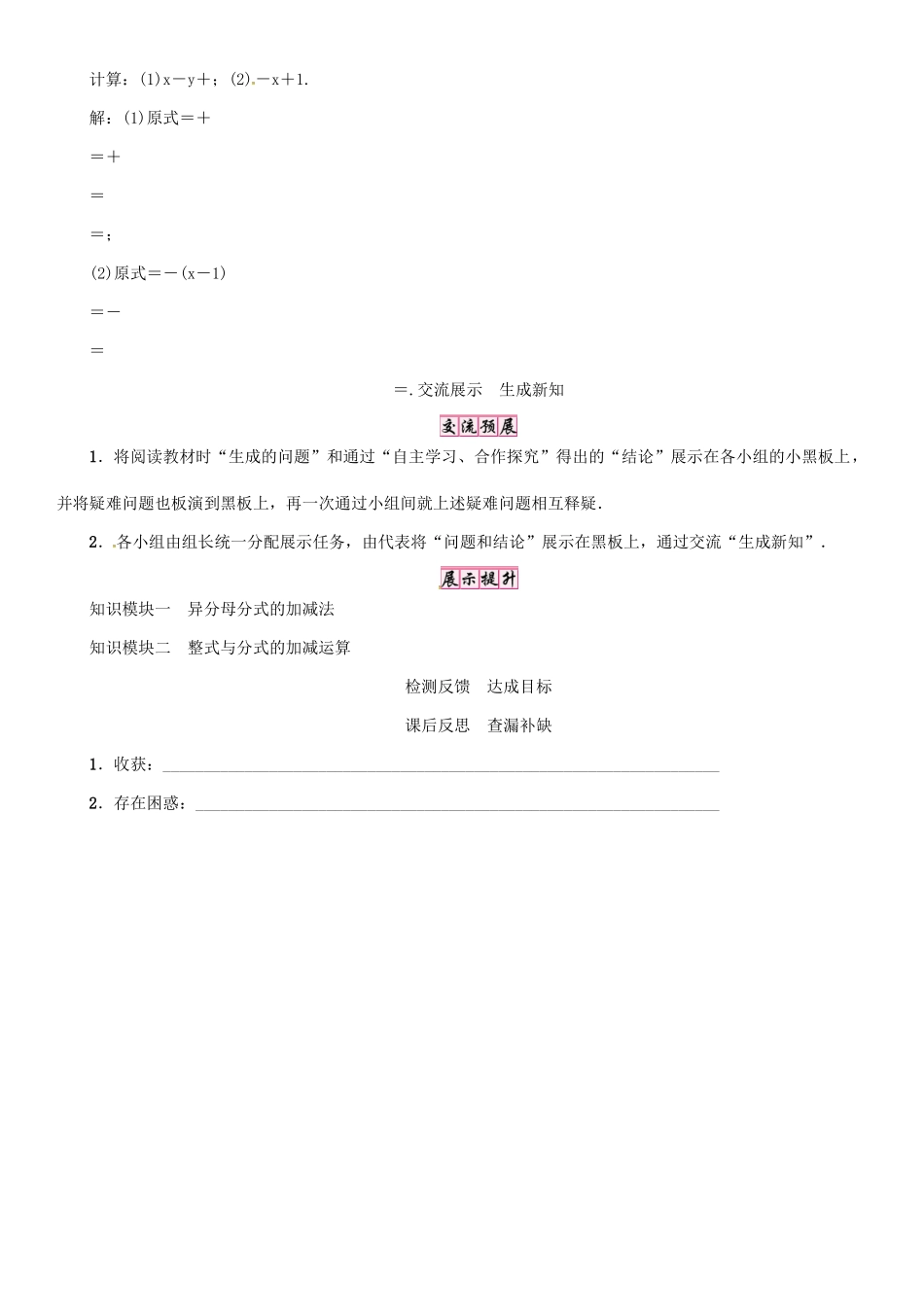 秋八年级数学上册 第一章 分式 课题 异分母分式的加法和减法学案 （新版）湘教版-（新版）湘教版初中八年级上册数学学案_第3页