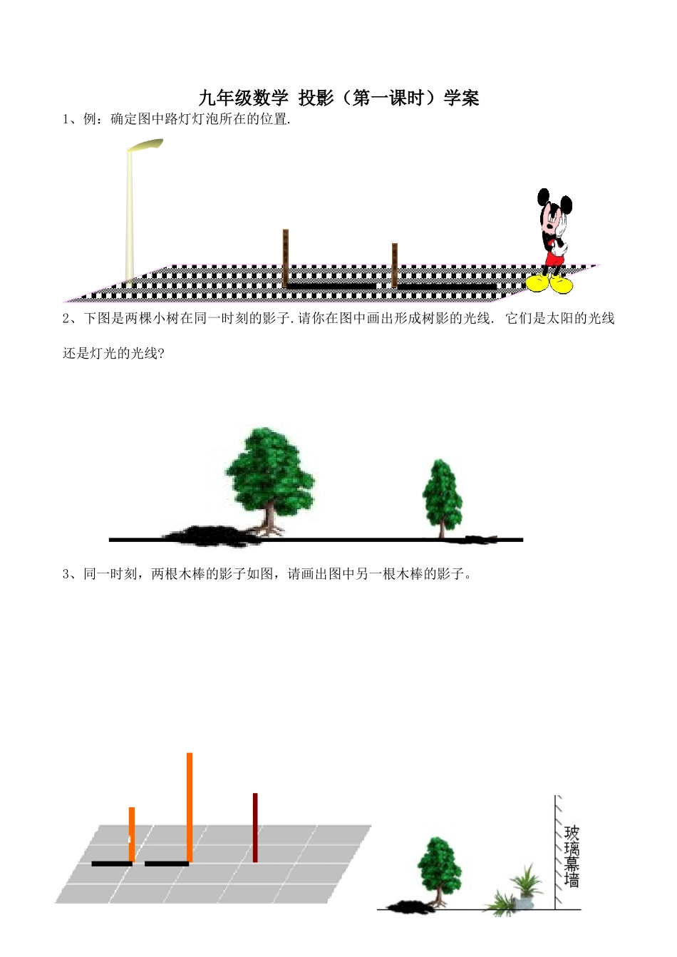 九年级数学 投影（第一课时）学案_第1页