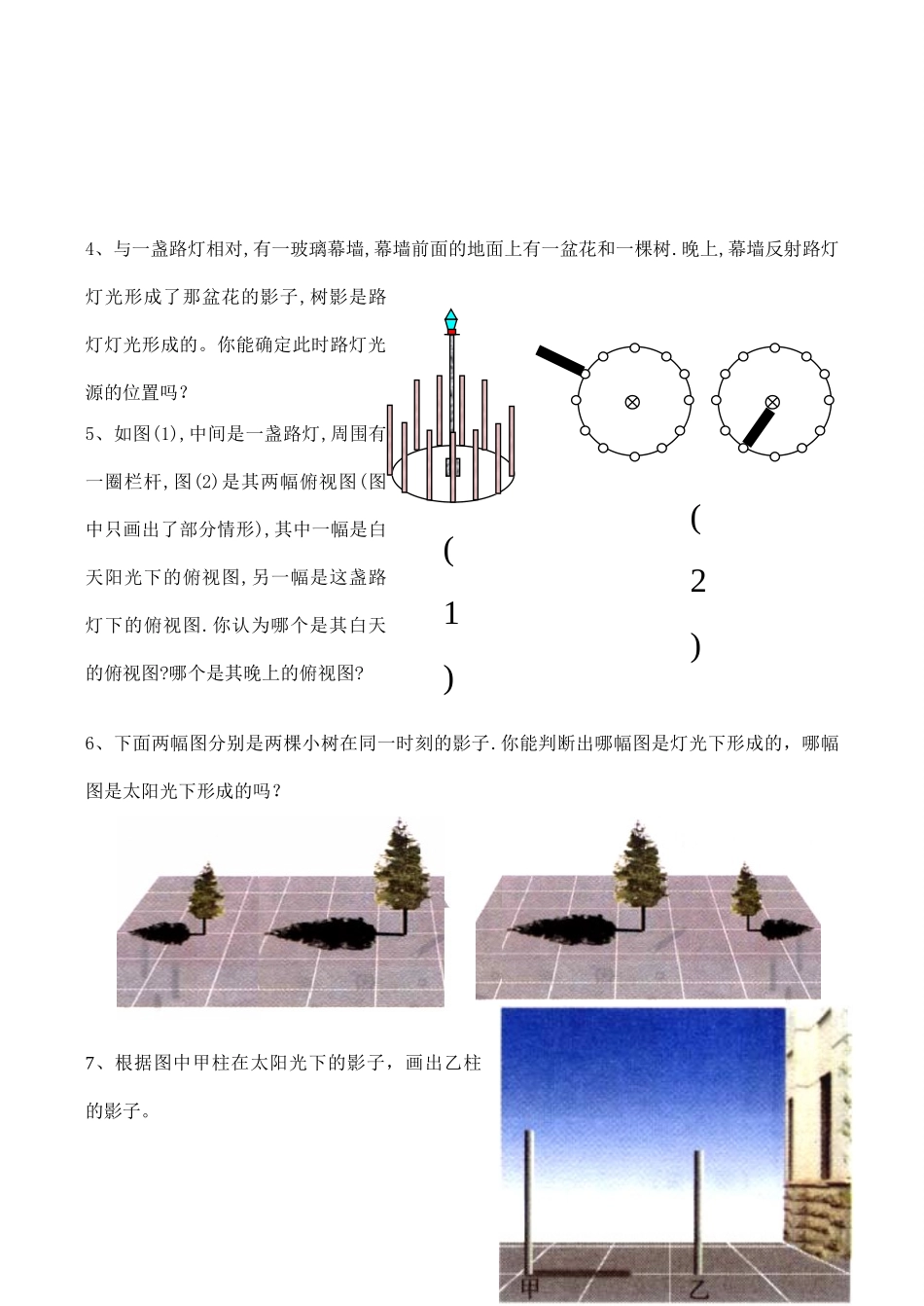九年级数学 投影（第一课时）学案_第2页