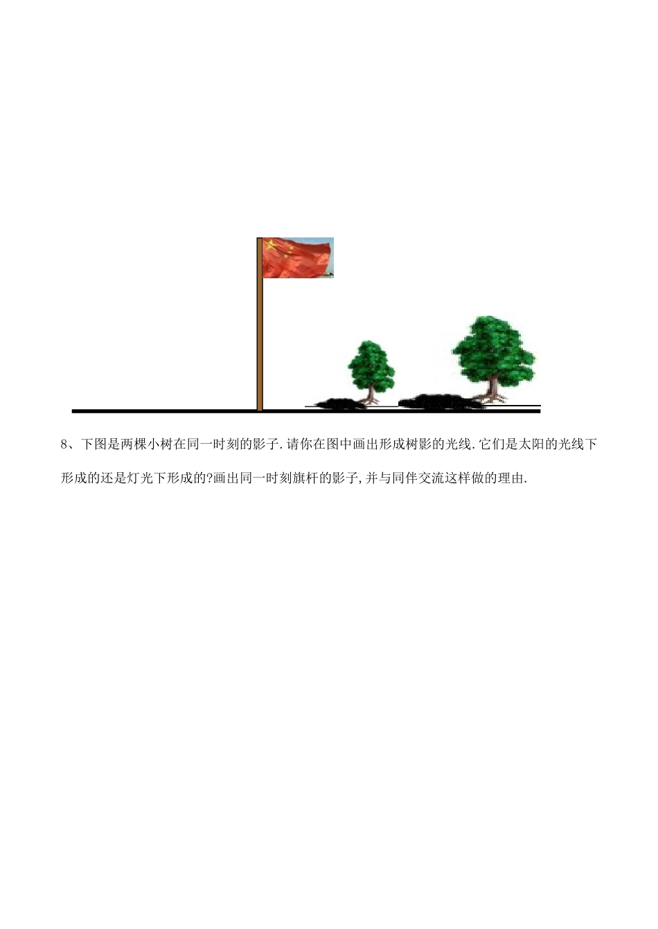 九年级数学 投影（第一课时）学案_第3页
