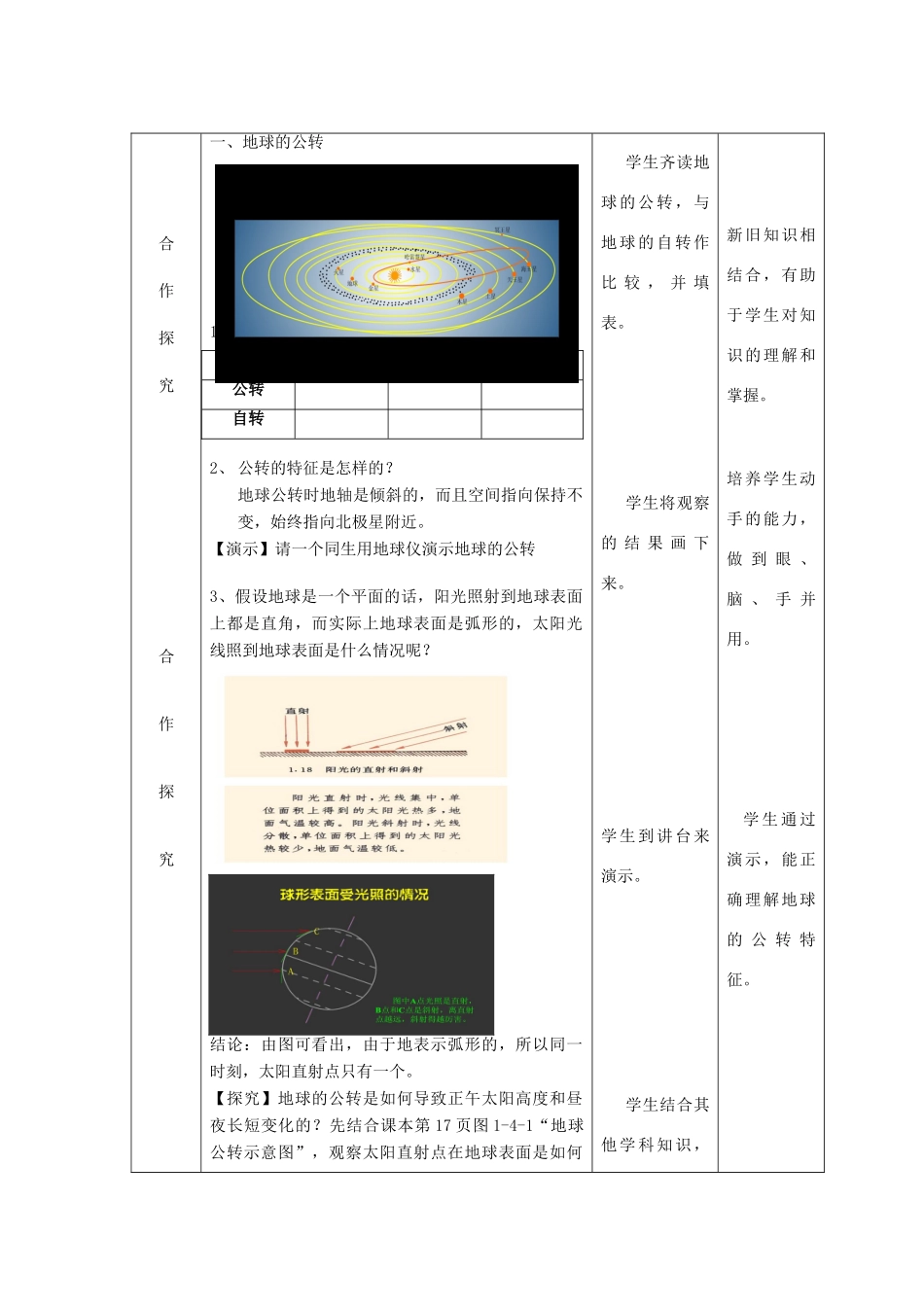 （水滴系列）七年级地理上册 1.4 地球的公转教案 （新版）商务星球版-（新版）商务星球版初中七年级上册地理教案_第2页