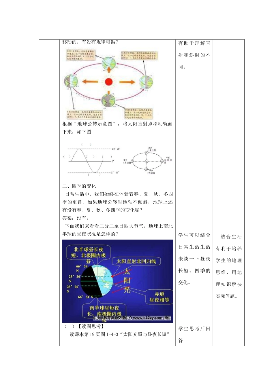（水滴系列）七年级地理上册 1.4 地球的公转教案 （新版）商务星球版-（新版）商务星球版初中七年级上册地理教案_第3页