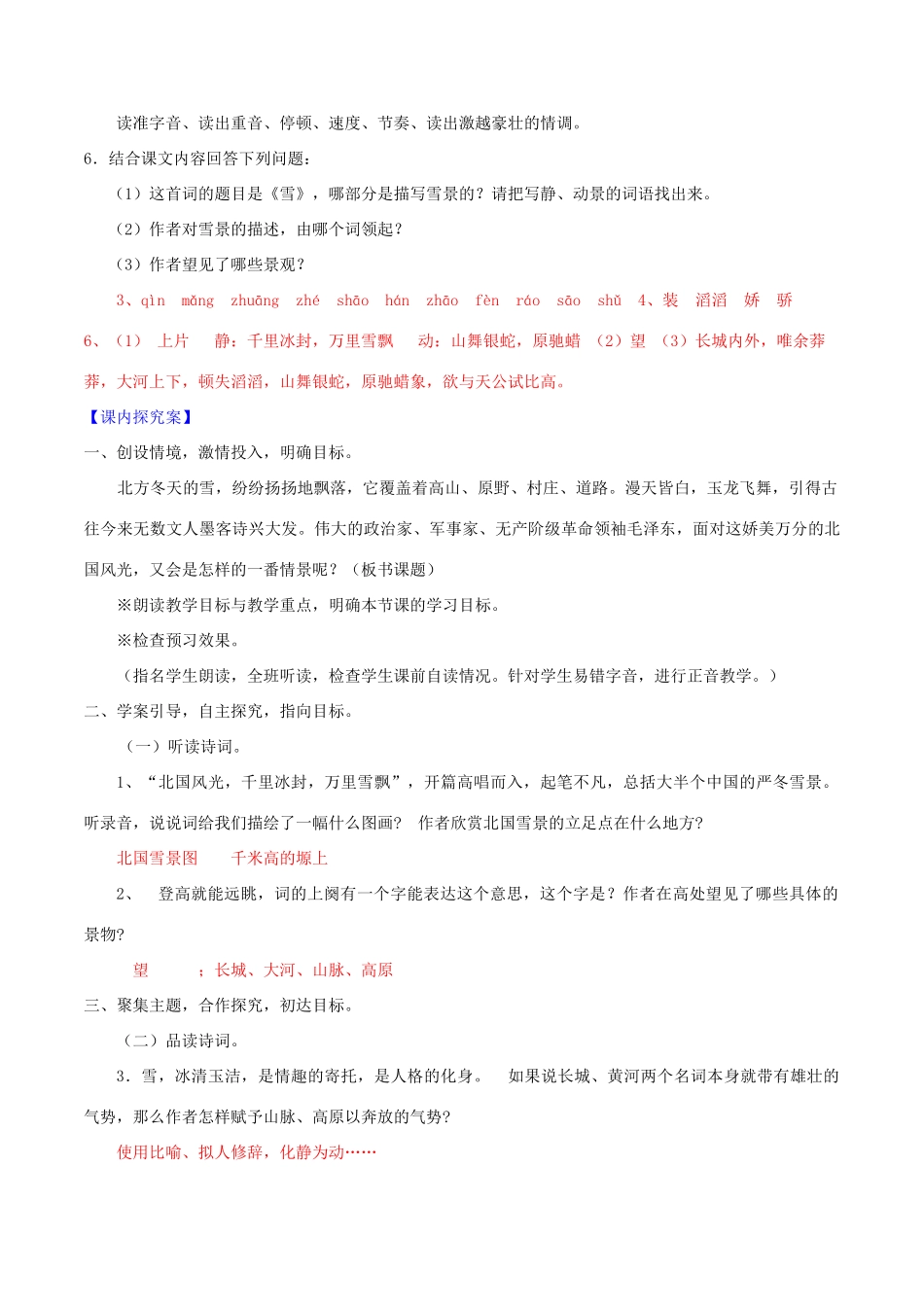九年级语文上册 第1课《沁园春 雪》精品导学案 新人教版-新人教版初中九年级上册语文学案_第2页