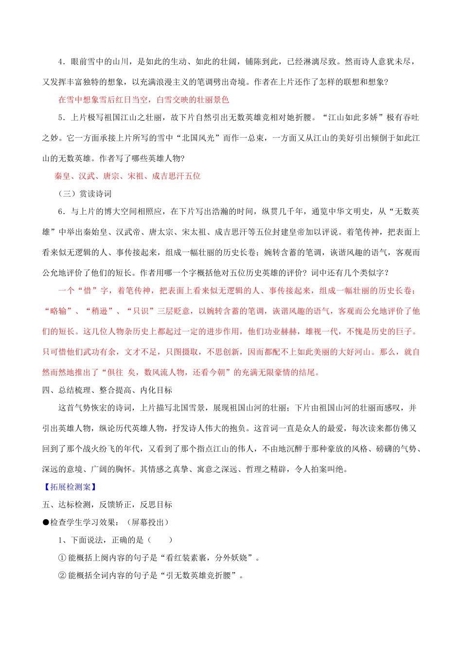 九年级语文上册 第1课《沁园春 雪》精品导学案 新人教版-新人教版初中九年级上册语文学案_第3页