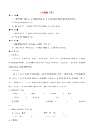 九年级语文上册 第1课《沁园春 雪》精品导学案 新人教版-新人教版初中九年级上册语文学案