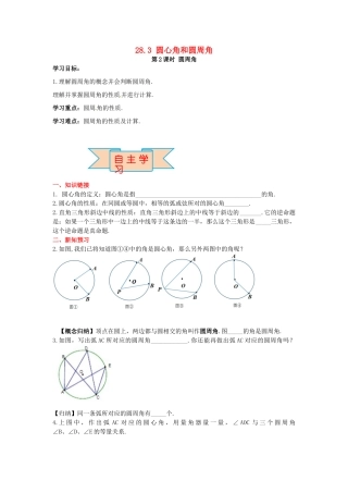 九年级数学上册 28.3 第2课时 圆周角导学案 （新版）冀教版-（新版）冀教版初中九年级上册数学学案