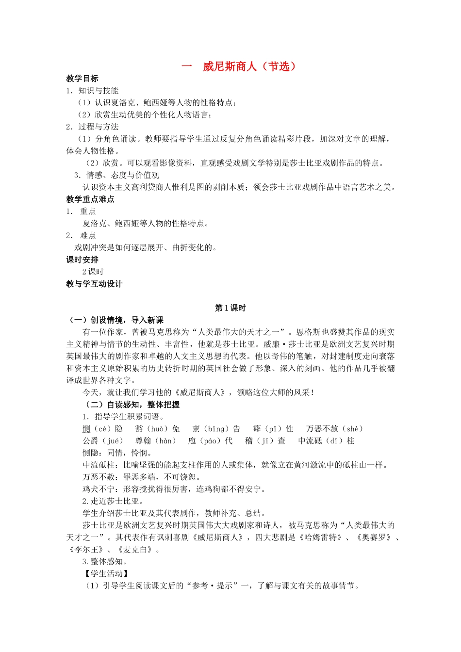 九年级语文下册 1《威尼斯商人（节选）》精品学案 苏教版-苏教版初中九年级下册语文学案_第1页