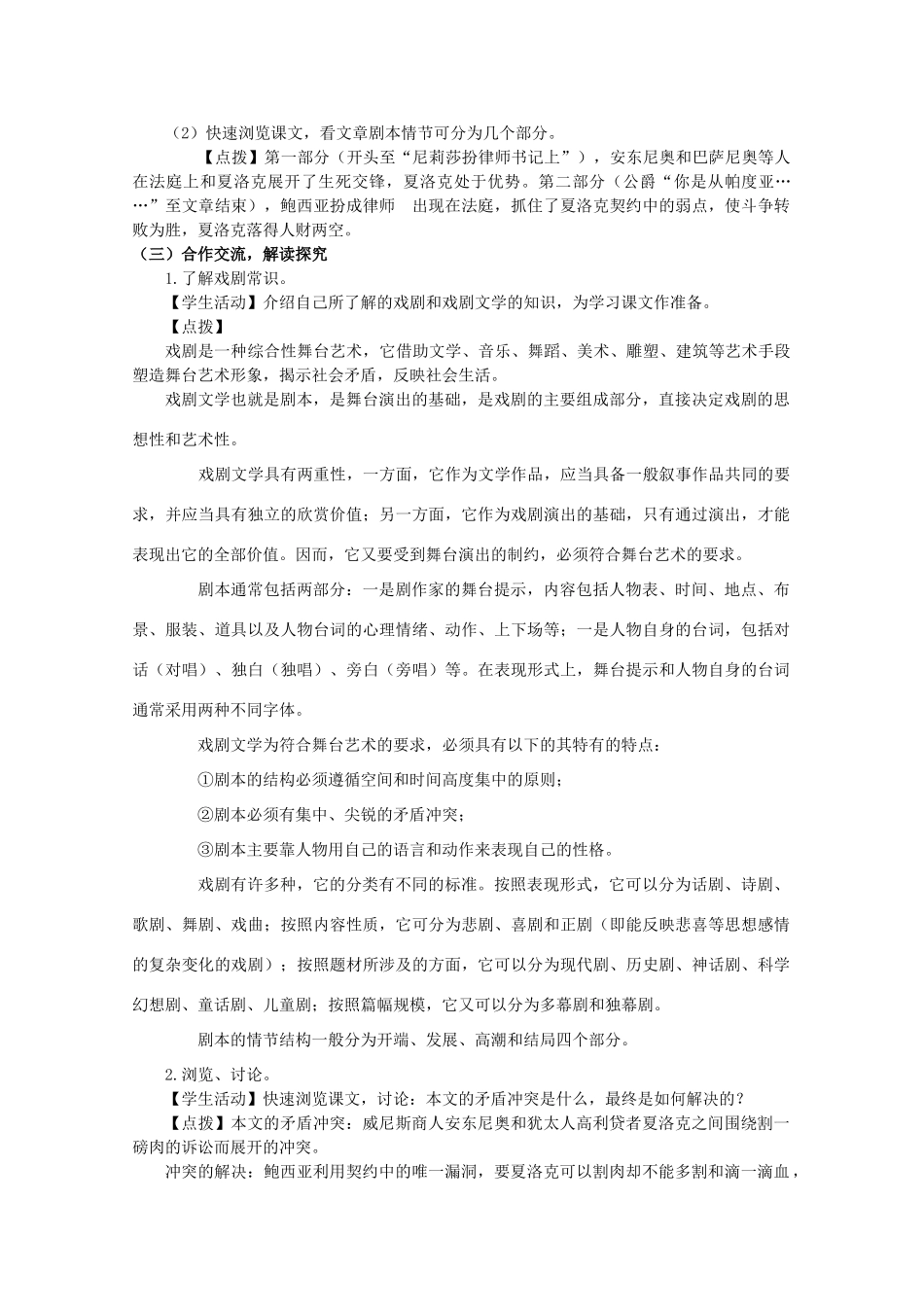 九年级语文下册 1《威尼斯商人（节选）》精品学案 苏教版-苏教版初中九年级下册语文学案_第2页