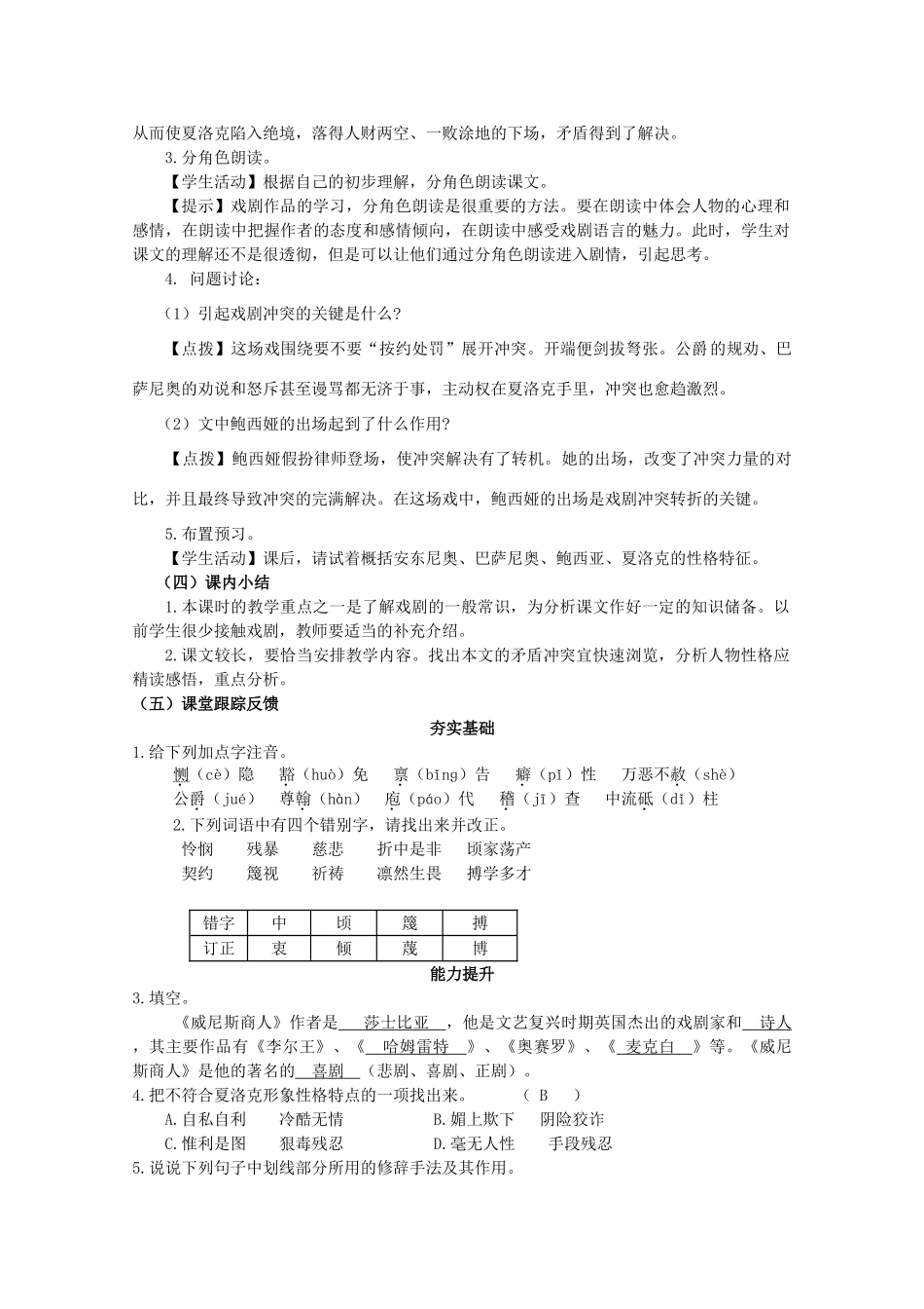 九年级语文下册 1《威尼斯商人（节选）》精品学案 苏教版-苏教版初中九年级下册语文学案_第3页