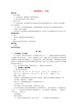 九年级语文下册 1《威尼斯商人（节选）》精品学案 苏教版-苏教版初中九年级下册语文学案