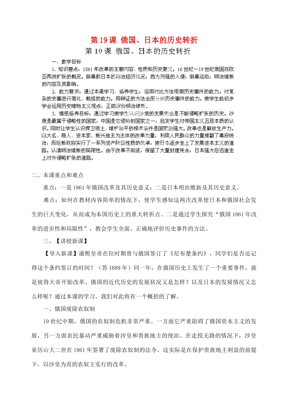 江苏省苏州五中九年级历史上册 第19课 俄国、日本的历史转折 新人教版_第1页