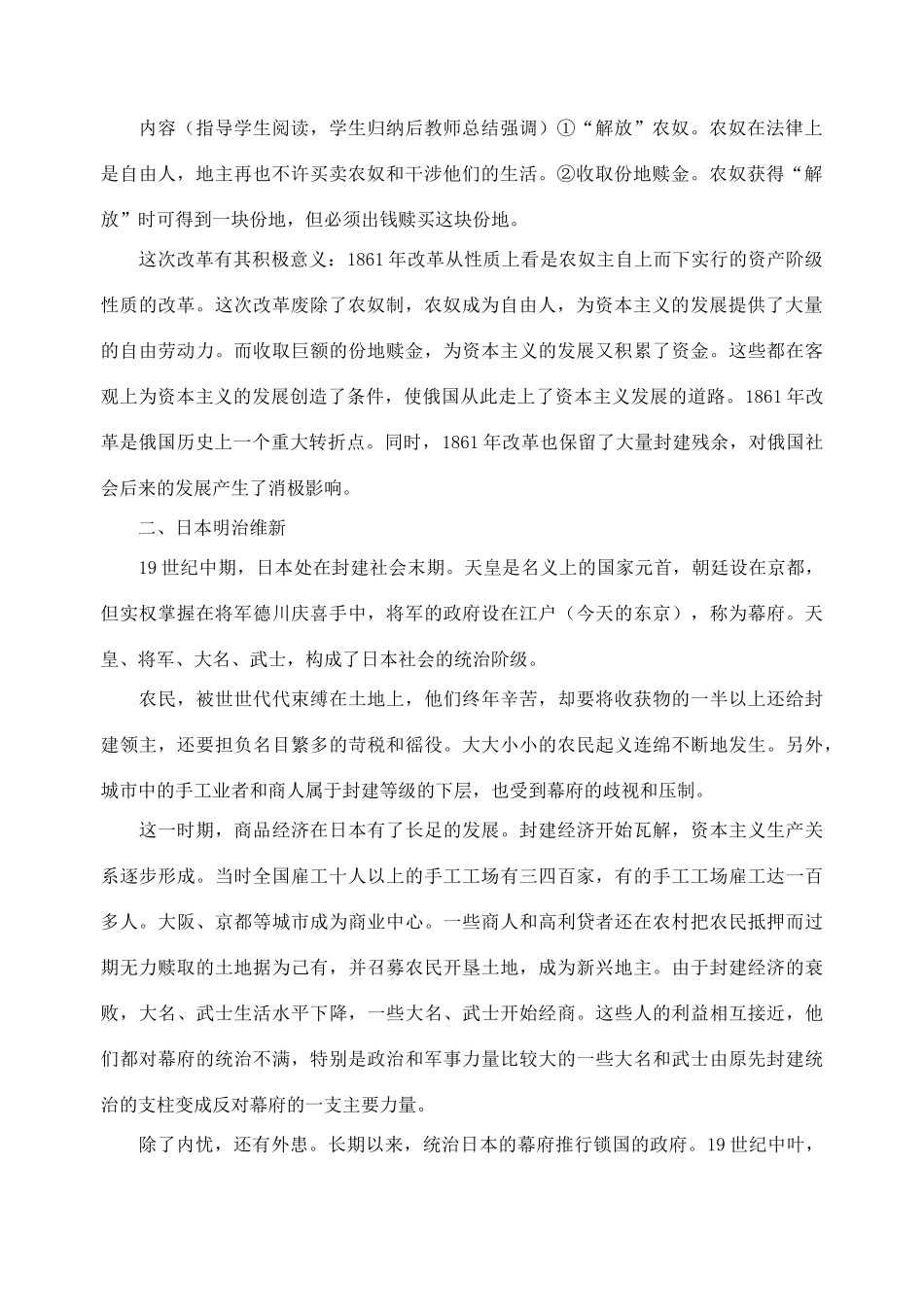 江苏省苏州五中九年级历史上册 第19课 俄国、日本的历史转折 新人教版_第2页