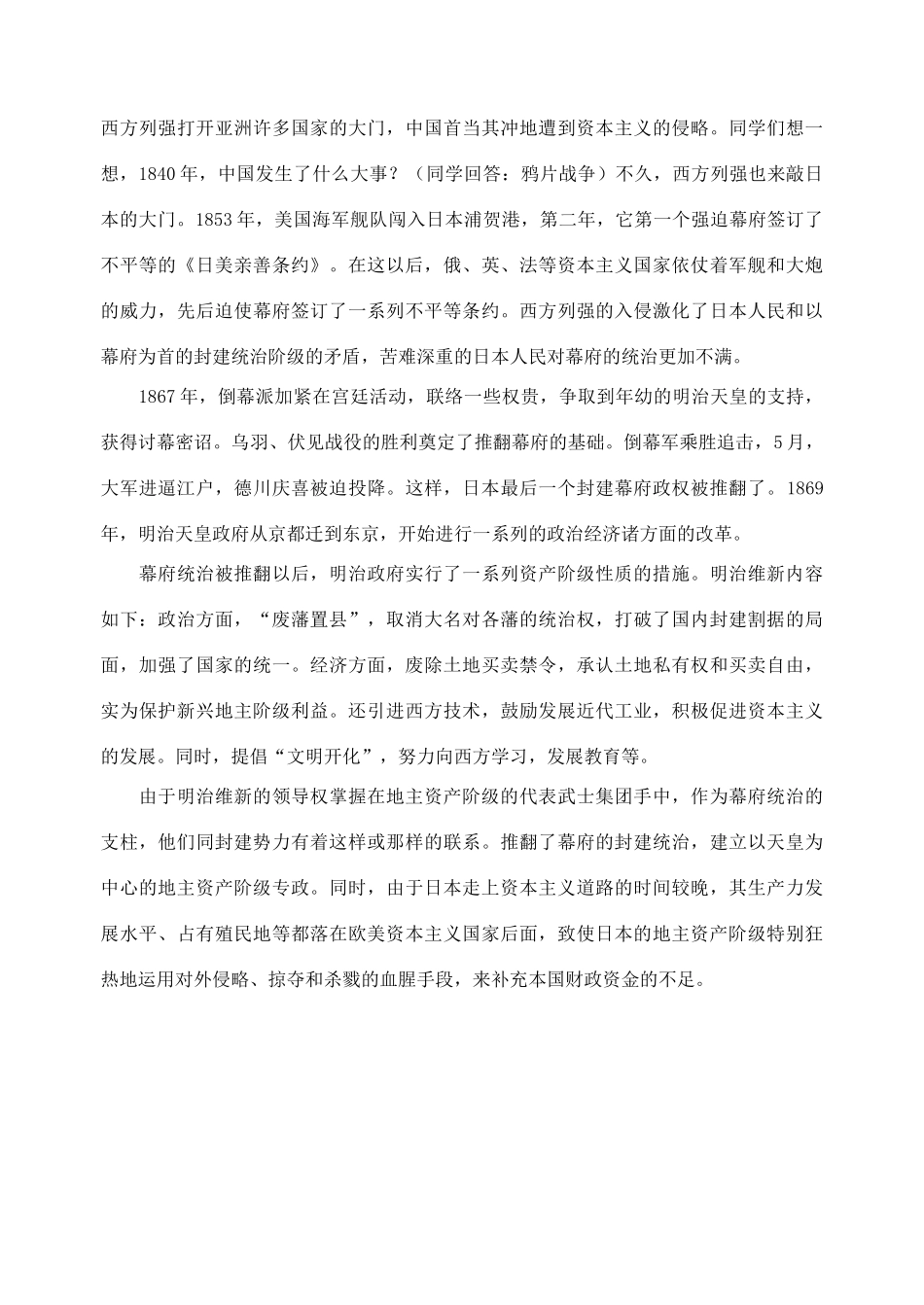 江苏省苏州五中九年级历史上册 第19课 俄国、日本的历史转折 新人教版_第3页