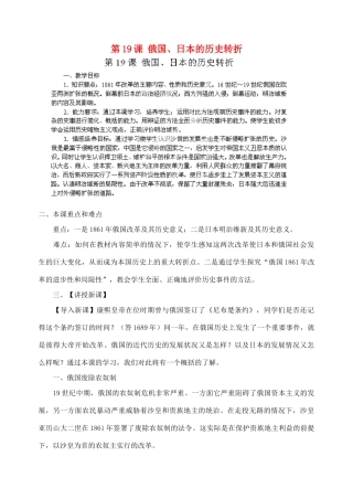 江苏省苏州五中九年级历史上册 第19课 俄国、日本的历史转折 新人教版