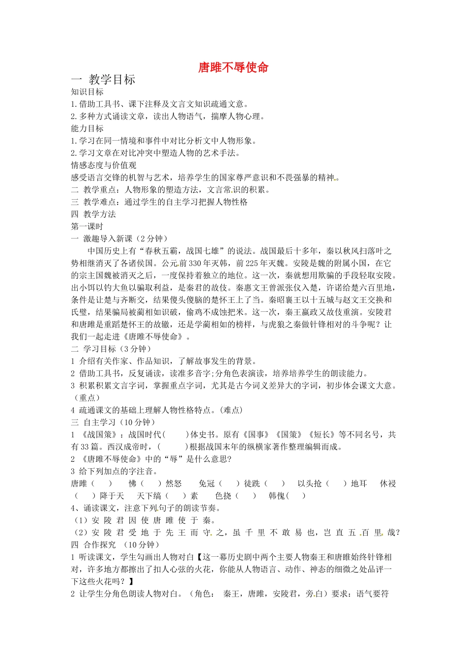 云南省昆明市第二十四中学九年级语文上册 22 唐雎不辱使命教学案 新人教版_第1页