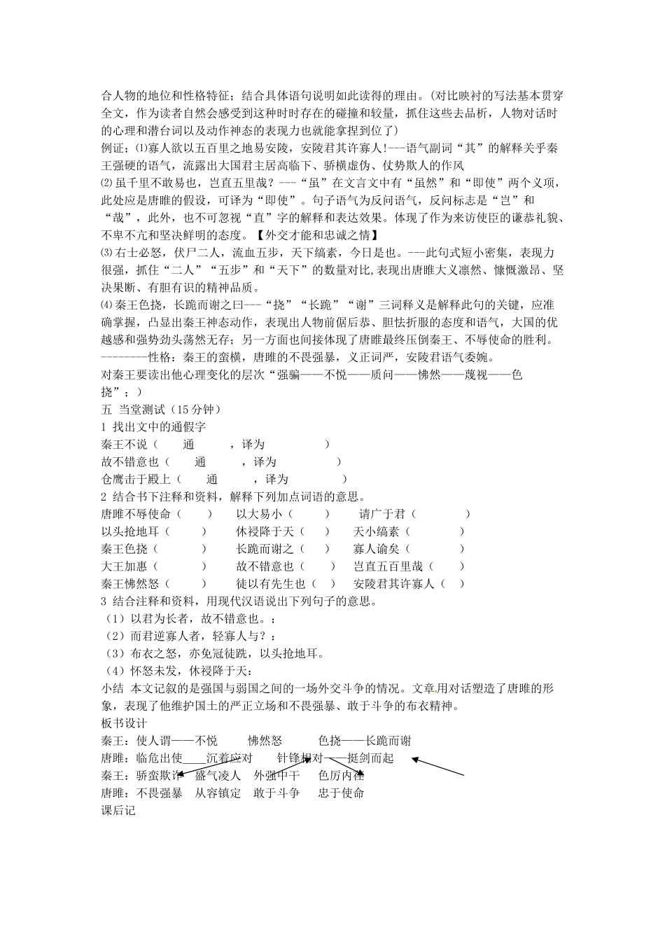 云南省昆明市第二十四中学九年级语文上册 22 唐雎不辱使命教学案 新人教版_第2页
