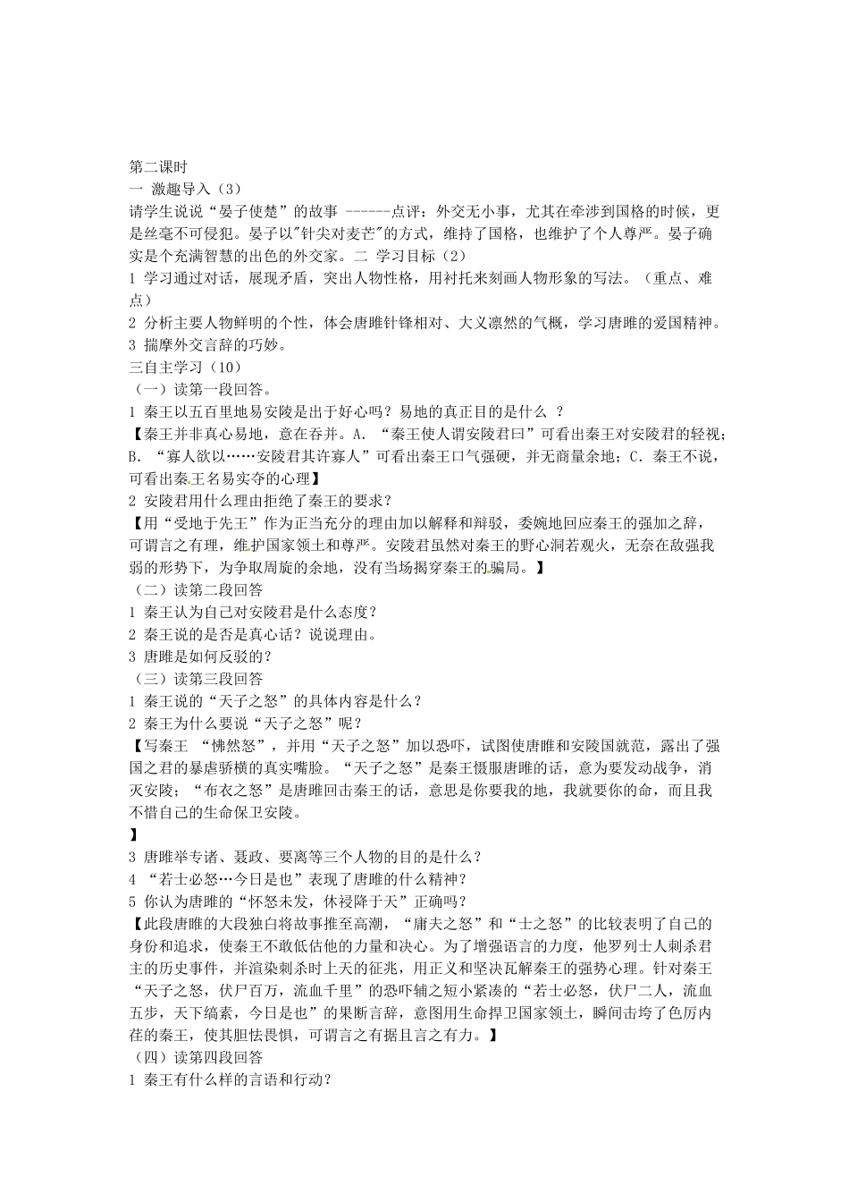 云南省昆明市第二十四中学九年级语文上册 22 唐雎不辱使命教学案 新人教版_第3页