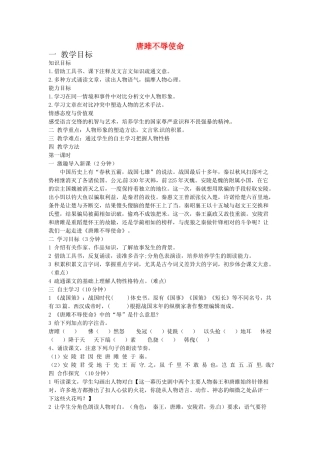 云南省昆明市第二十四中学九年级语文上册 22 唐雎不辱使命教学案 新人教版