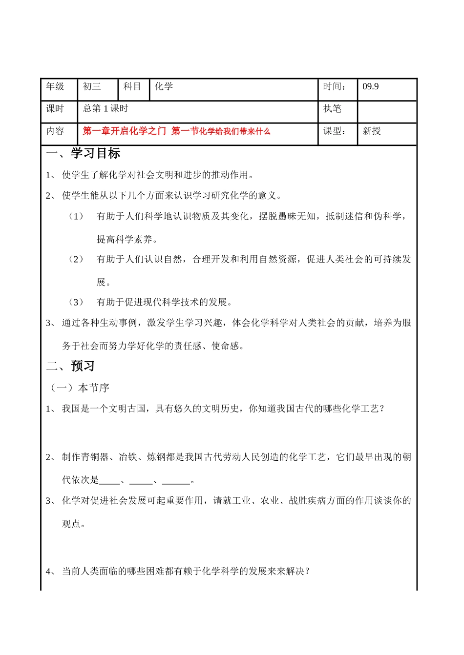 九年级化学第一章第一节讲学稿沪教版_第1页