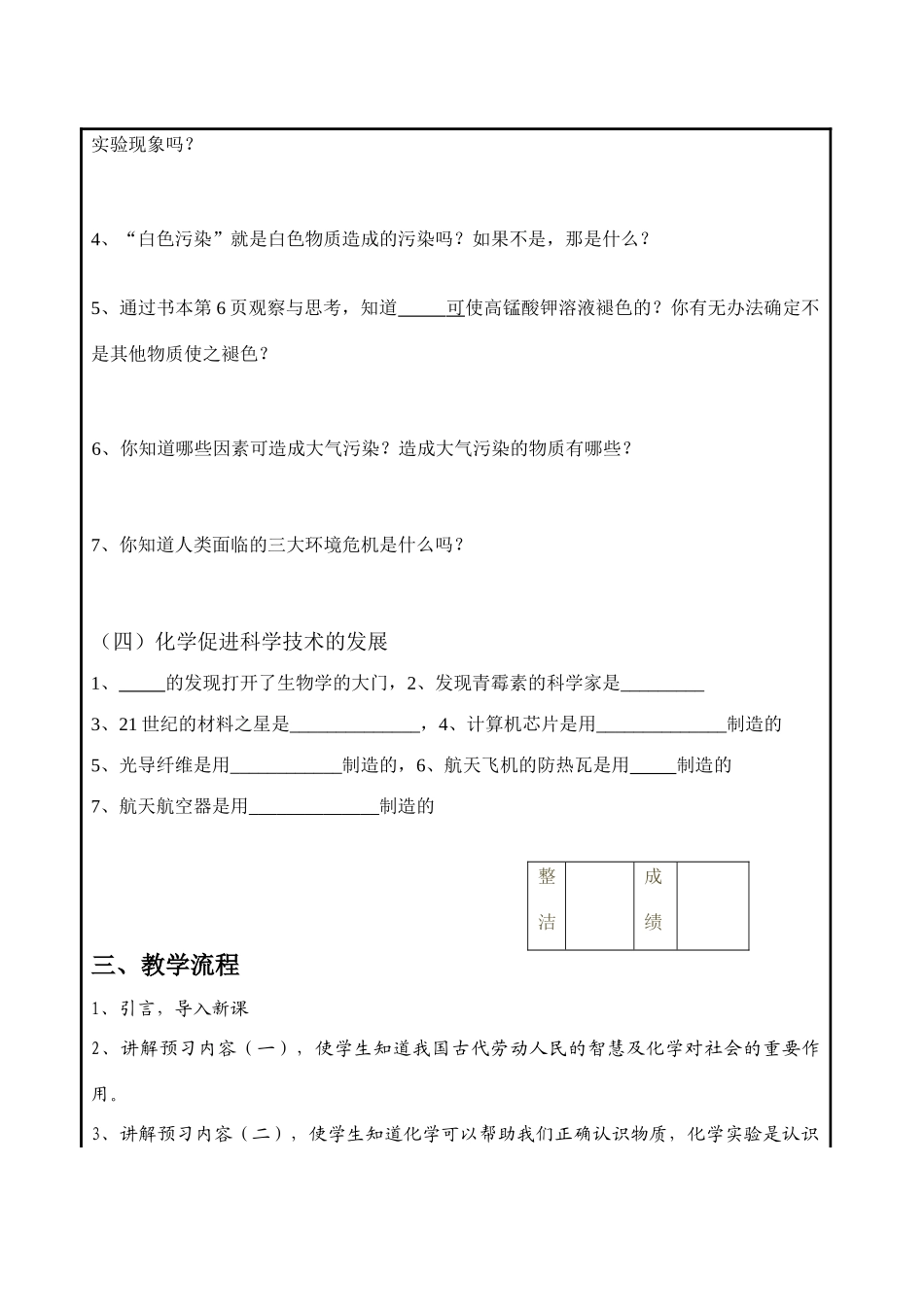 九年级化学第一章第一节讲学稿沪教版_第3页