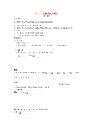 秋九年级数学上册 21.3 二次根式的加减法（第2课时）学案（无答案）（新版）华东师大版-（新版）华东师大版初中九年级上册数学学案