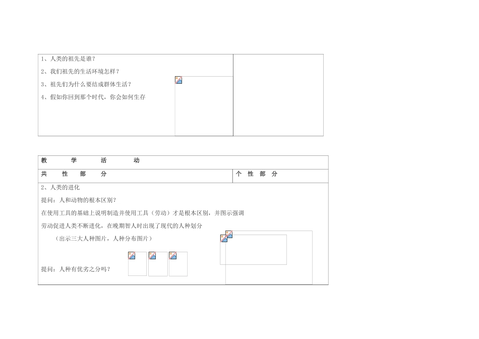九年级历史上册 世界古代史第一学习主题 史前时期的人类 第1 课人类的形成与文明曙光 教案设计 川教版_第3页