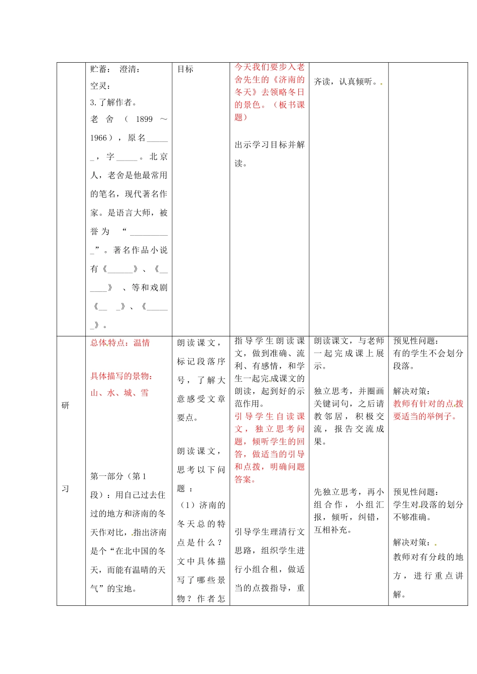 （秋季版）吉林省通化市七年级语文上册 第一单元 2 济南的冬天导学案1 新人教版-新人教版初中七年级上册语文学案_第2页