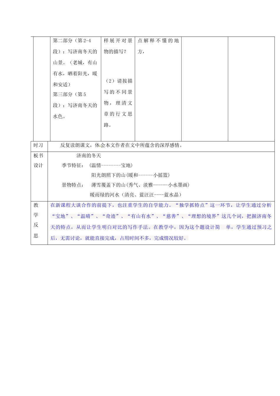 （秋季版）吉林省通化市七年级语文上册 第一单元 2 济南的冬天导学案1 新人教版-新人教版初中七年级上册语文学案_第3页