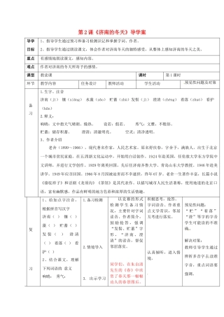 （秋季版）吉林省通化市七年级语文上册 第一单元 2 济南的冬天导学案1 新人教版-新人教版初中七年级上册语文学案