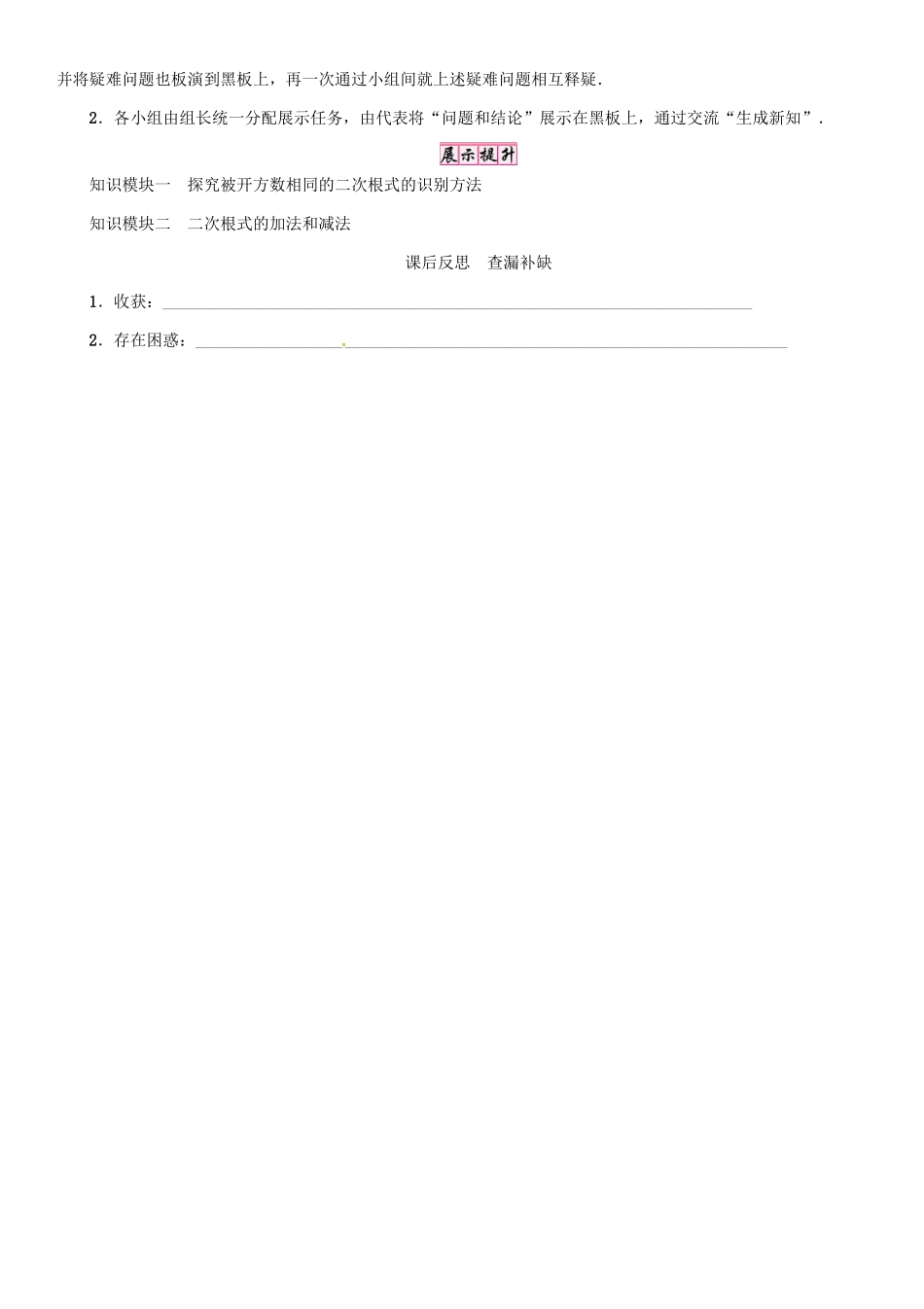 秋八年级数学上册 第五章 二次根式 课题 二次根式的加法和减法学案 （新版）湘教版-（新版）湘教版初中八年级上册数学学案_第3页