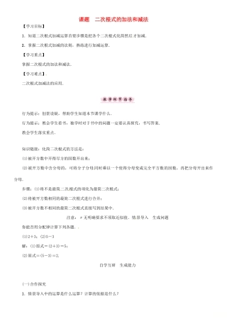 秋八年级数学上册 第五章 二次根式 课题 二次根式的加法和减法学案 （新版）湘教版-（新版）湘教版初中八年级上册数学学案