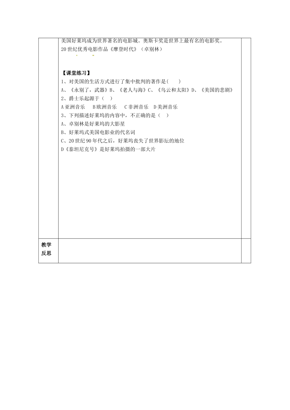 九年级历史下册 第五单元 第24课《五彩缤纷的现代文化》教案4 华东师大版-华东师大版初中九年级下册历史教案_第2页
