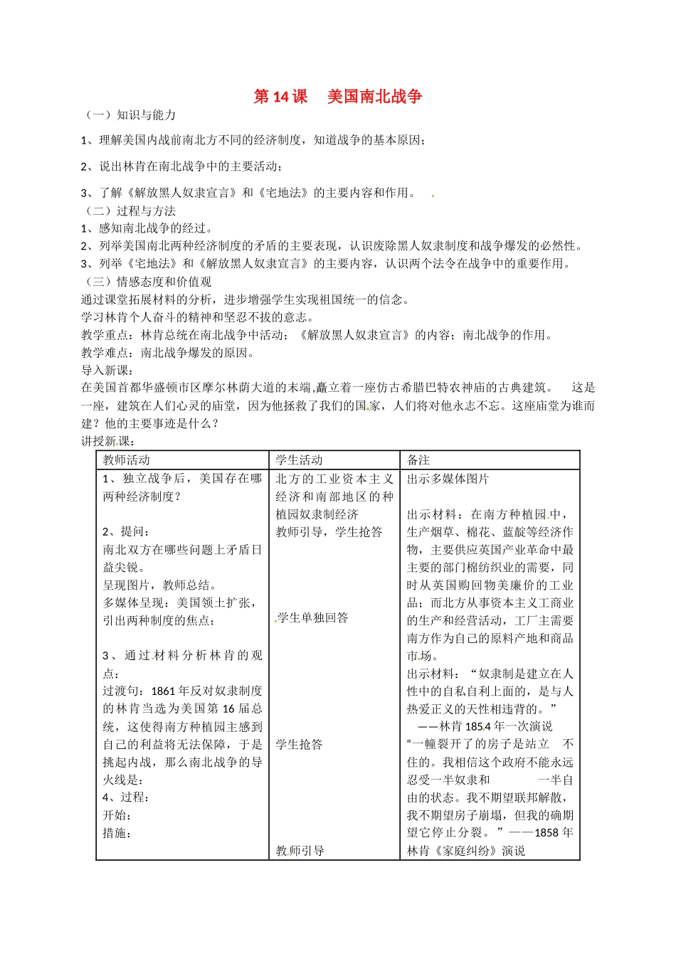 九年级历史上册 第14课 美国南北战争教案 冀教版-冀教版初中九年级上册历史教案_第1页