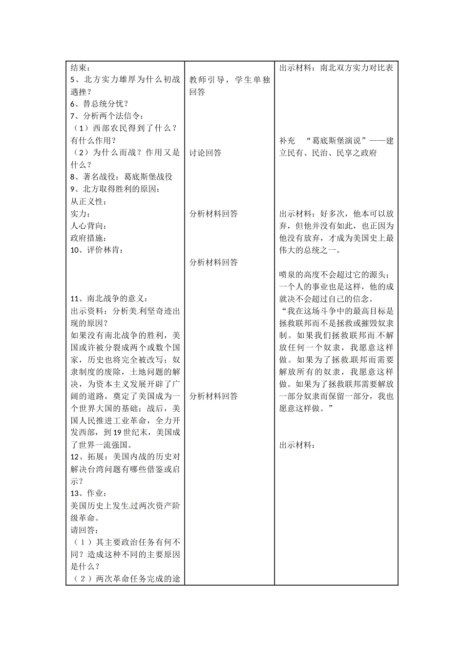 九年级历史上册 第14课 美国南北战争教案 冀教版-冀教版初中九年级上册历史教案_第2页