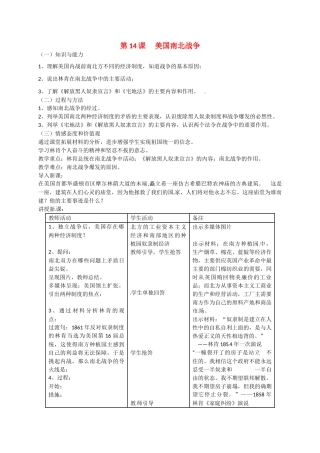 九年级历史上册 第14课 美国南北战争教案 冀教版-冀教版初中九年级上册历史教案