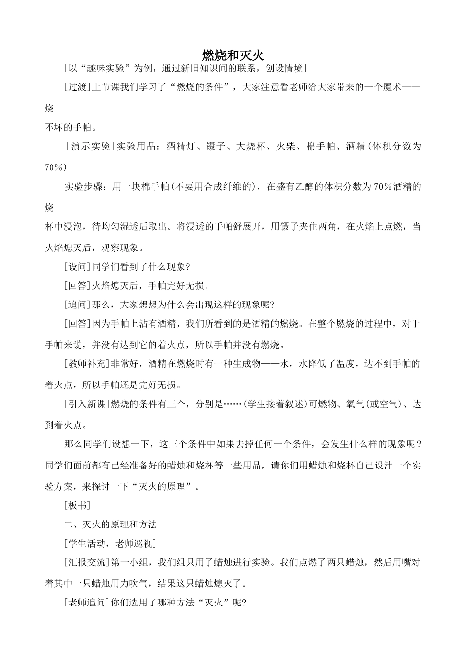 九年级化学新人教上册 燃烧和灭火_第1页