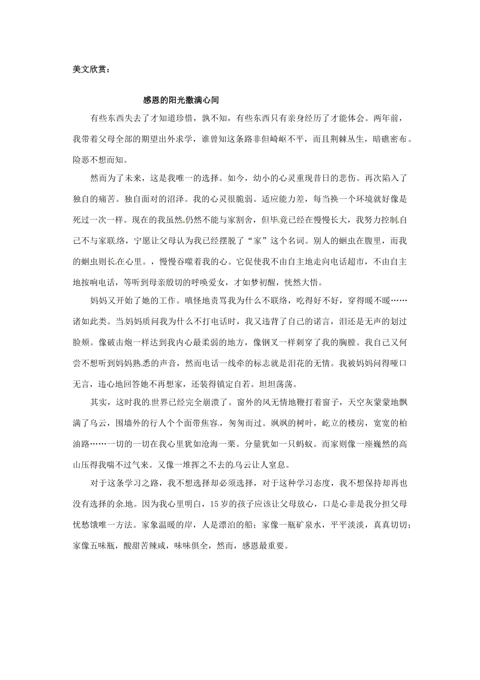 山东省高密市银鹰文昌中学八年级语文上册《第8课 台阶》学案（无答案） 新人教版_第2页