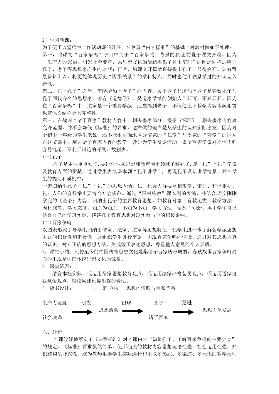 （秋季版）七年级历史上册 第9课 思想的活跃与百家争鸣教学设计1 北师大版-北师大版初中七年级上册历史教案_第2页