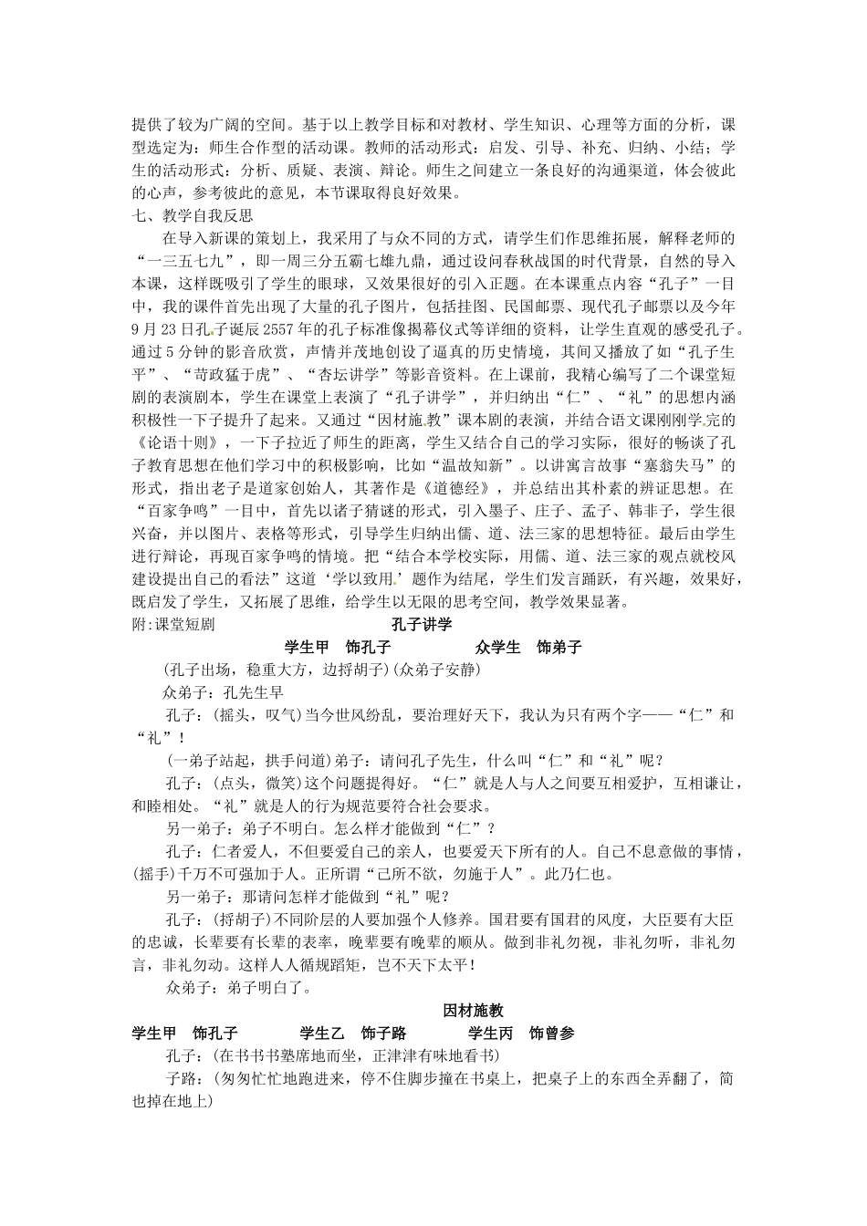 （秋季版）七年级历史上册 第9课 思想的活跃与百家争鸣教学设计1 北师大版-北师大版初中七年级上册历史教案_第3页