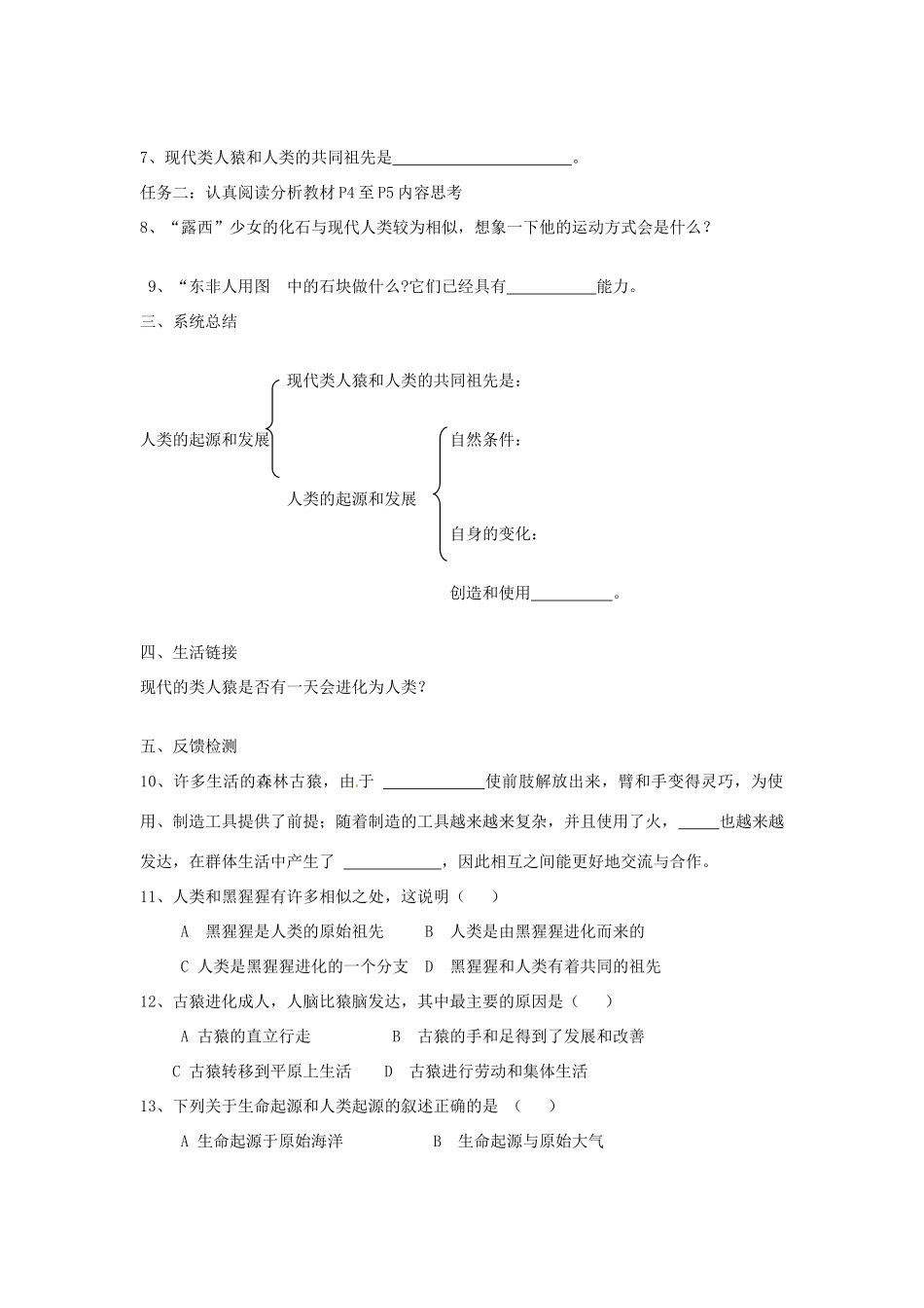 四川省自贡市富顺县板桥中学七年级生物下册 第四单元 第一章 人的由来 第一节 人类的起源和发展导学案 新人教版_第2页