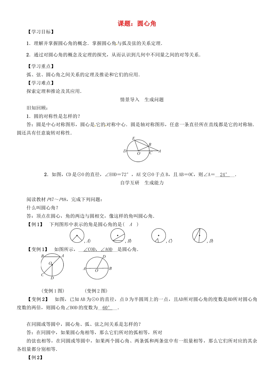 春九年级数学下册 第2章 圆 课题 圆心角学案 （新版）湘教版-（新版）湘教版初中九年级下册数学学案_第1页