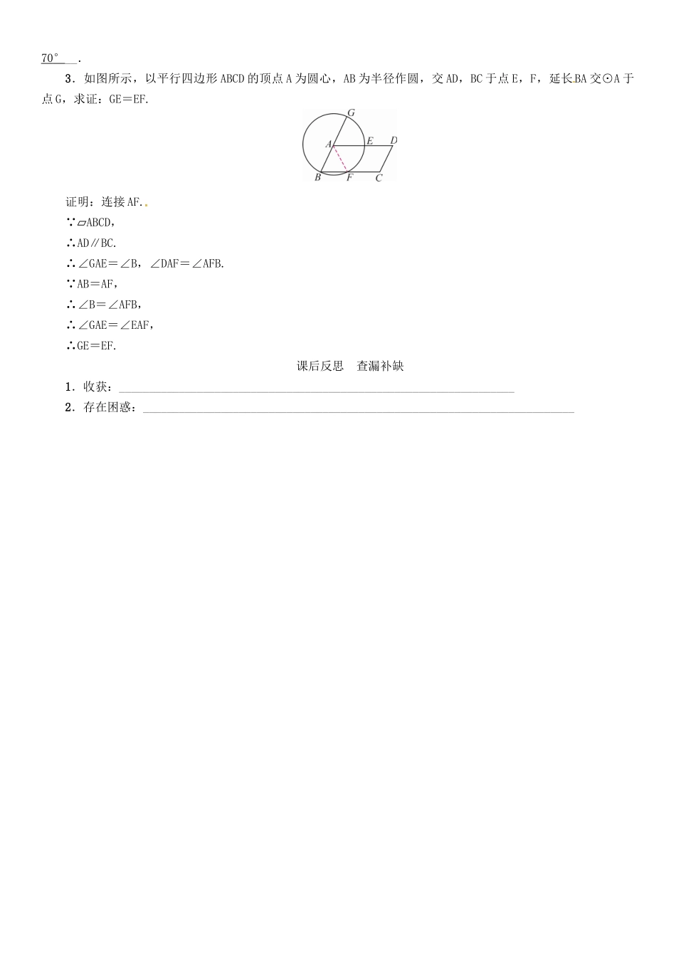 春九年级数学下册 第2章 圆 课题 圆心角学案 （新版）湘教版-（新版）湘教版初中九年级下册数学学案_第3页